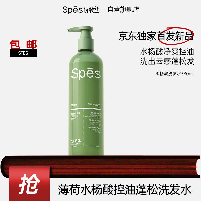 如领过黑五200-20 Spes诗裴丝 水杨酸控油洗发水380ml 凑后 11.91 - 线报酷 如领过黑五200-20 Spes诗裴丝 水杨酸控油洗发水380ml 凑后 11.91 - 线报酷