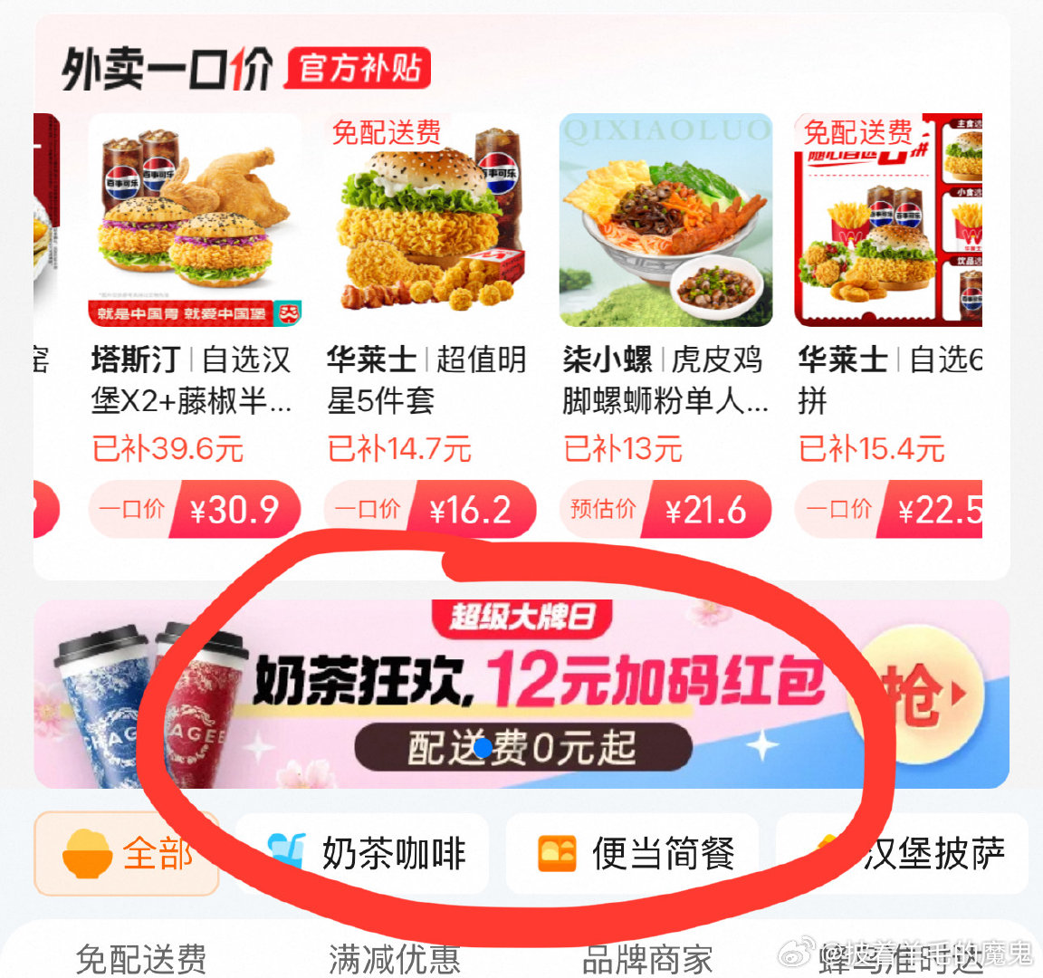 今天还可以领霸王茶姬15-12 手淘搜“闪购” 部分人有15-15红包 页面茶百道有12元无门槛也可以领下 - 爱分享爱分享-fenxiang爱分享