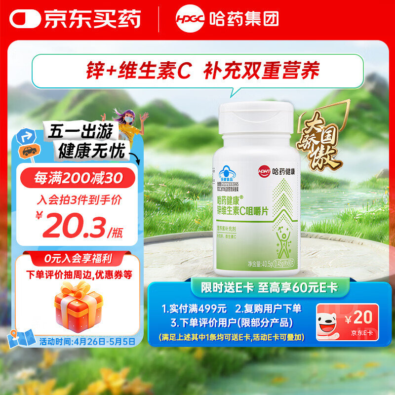 省省卡2券 哈药 蓝莓叶黄素酯软糖30粒 哈药 锌维生素C咀嚼片90片 如砸21-20 - 爱分享爱分享-fenxiang爱分享
