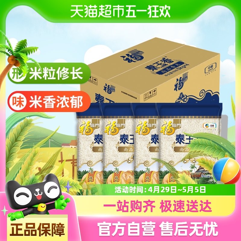 福临门 泰玉香尚品香米整箱5kg*4袋 手淘直播间“淘宝秒杀" 如弹20-4红包 - 爱分享爱分享-fenxiang爱分享