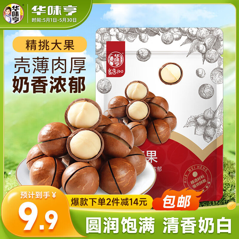 华味亨 夏威夷果250g/袋奶油味 叠1礼金 折后3.14/件 华味亨 夏威夷果250g/袋奶油味坚果每日坚果干果零食 - 爱分享爱分享-fenxiang爱分享