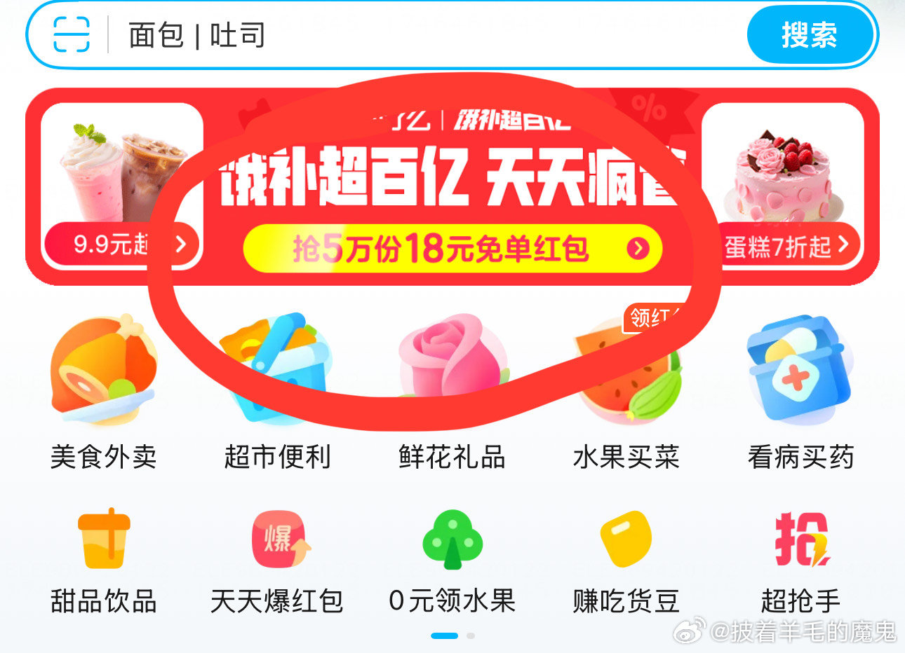 17点饿了么首页 部分地区8/10/14/17/20点抢18无门槛 - 爱分享爱分享-fenxiang爱分享