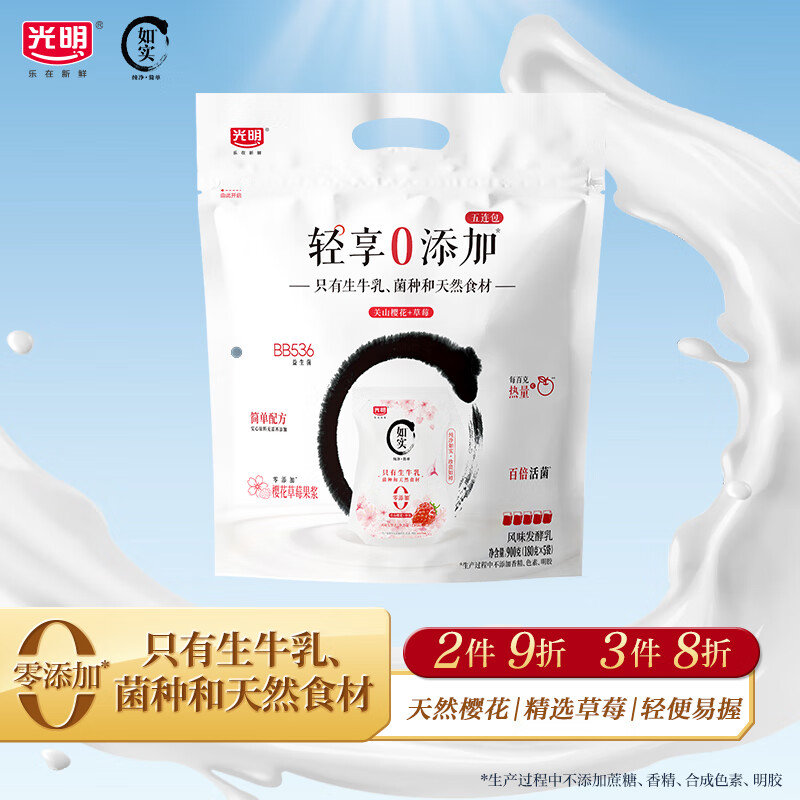 省省卡40-3 光明如实轻享包 樱花草莓180g*5酸奶 46.3 部分地区买1送 - 爱分享爱分享-fenxiang爱分享