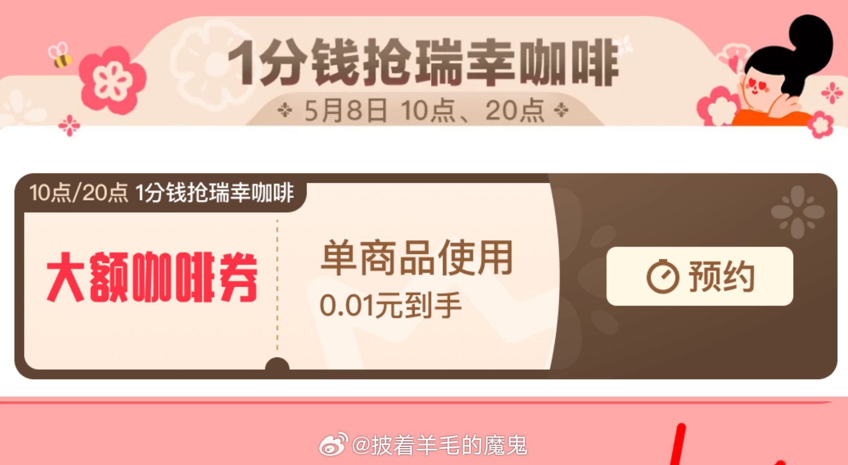 10点 这个很简单先预约 8号10/20点 瑞幸咖啡1分钱爱分享-fenxiang爱分享