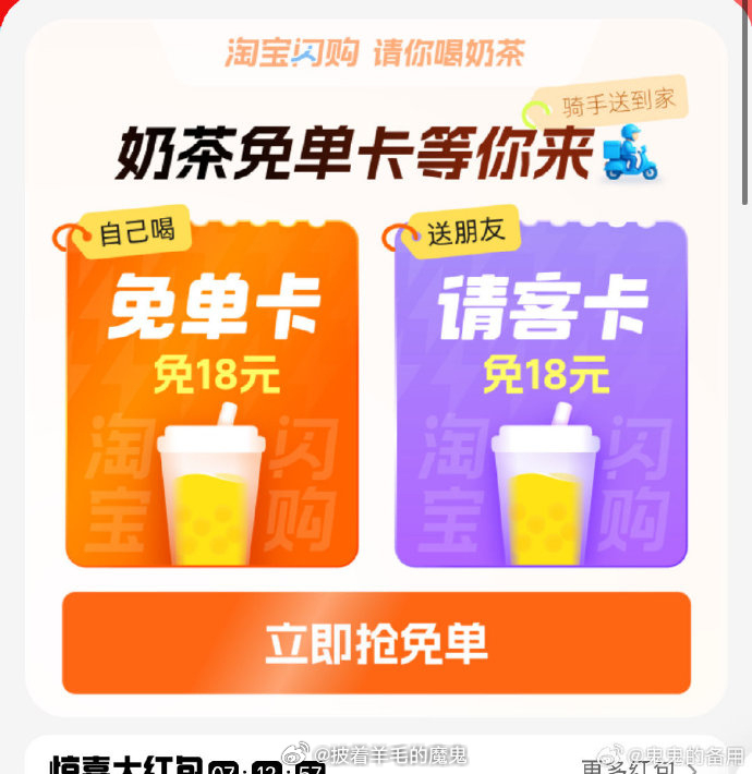 试试 0点抽下淘宝免单奶茶爱分享-fenxiang爱分享