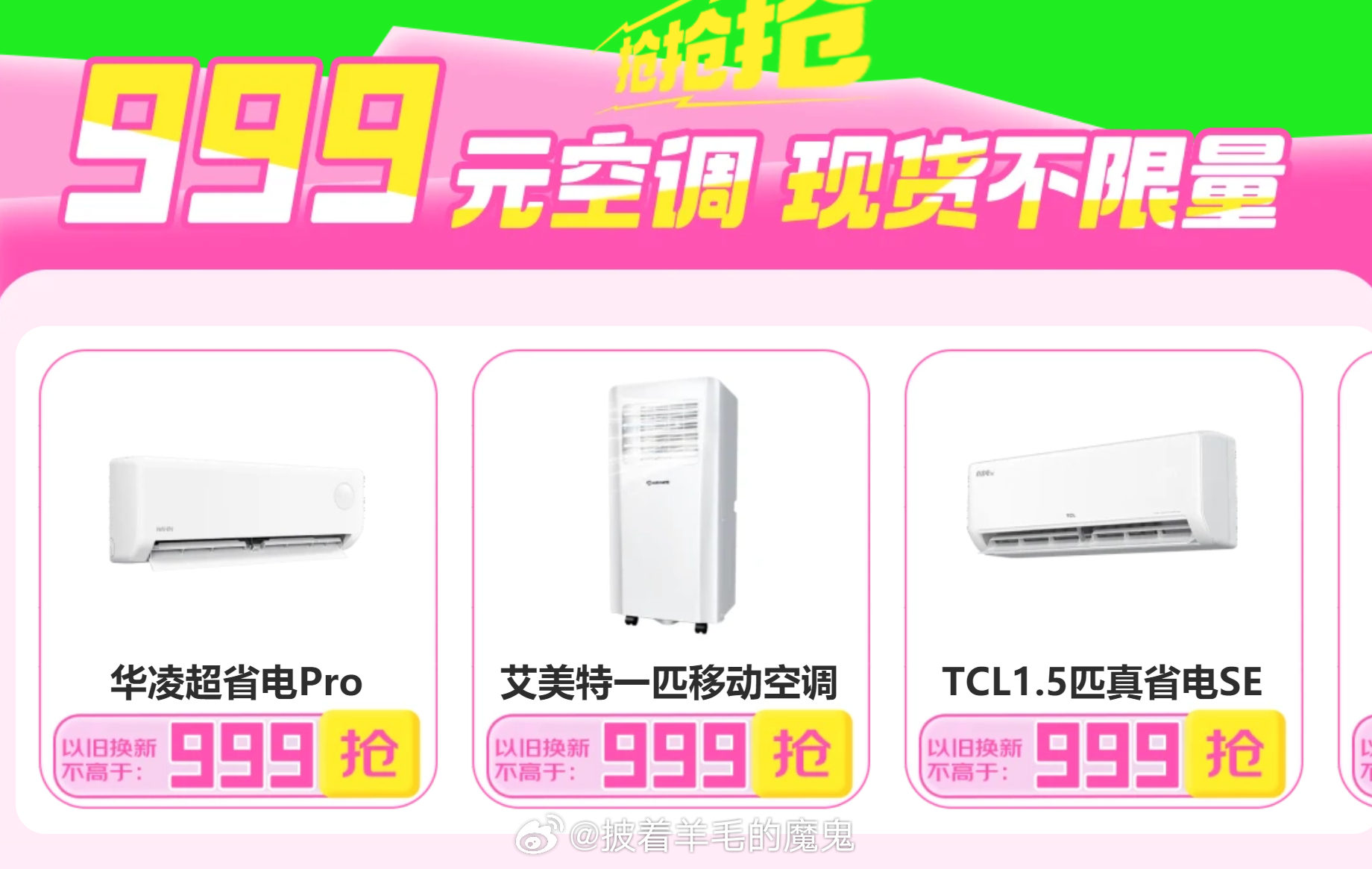 空调999 需要以旧换新爱分享-fenxiang爱分享