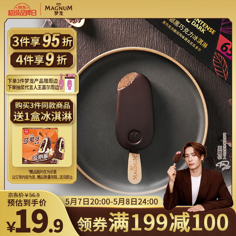 800-60全品券 梦龙 和路雪冰淇淋 64g*4支 任选凑后 42.2 赠品千层雪62g*4支 - 线报酷 800-60全品券 梦龙 和路雪冰淇淋 64g*4支 任选凑后 42.2 赠品千层雪62g*4支 - 线报酷