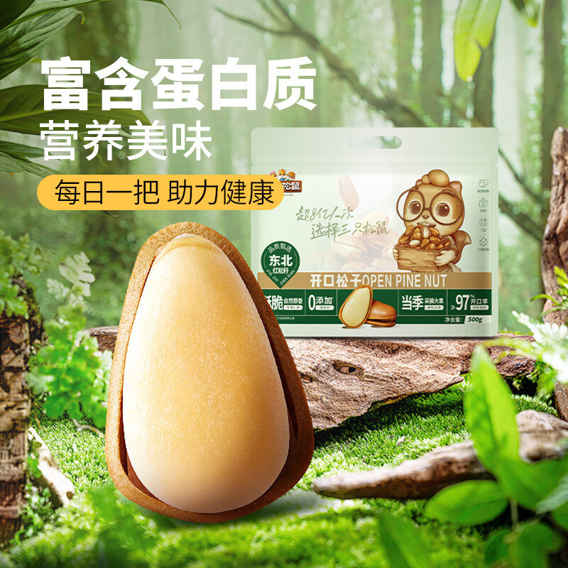 黑龙江/辽宁锦州/内蒙古等地 三只松鼠东北松子500g/袋 19.9 三只松鼠东北松子500g/袋爱分享-fenxiang爱分享