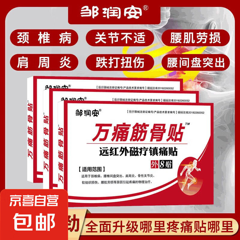 领21-20 3款产品买满21付1元 壮骨止痛膏活血止痛虎挫伤贴膏风湿类追风膏药贴关节痛消炎舒筋爱分享-fenxiang爱分享