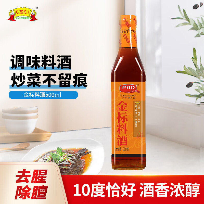 省省卡2券 老才臣 料酒1.75L 10度 如砸4券凑后 1.49 老才臣 才臣料酒1.75L爱分享-fenxiang爱分享