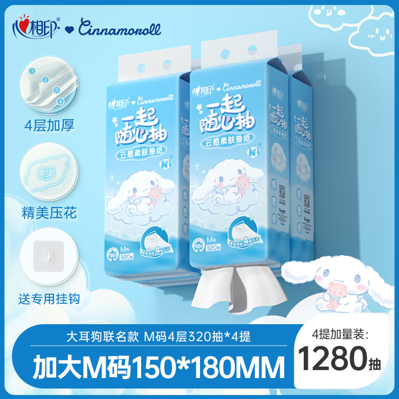 黑五200-20 心相印抽纸悬挂式 三丽鸥IP款4层320抽*4提 凑后 15.9/返3 - 线报酷 黑五200-20 心相印抽纸悬挂式 三丽鸥IP款4层320抽*4提 凑后 15.9/返3 - 线报酷