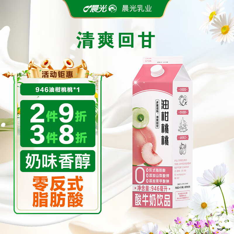 晨光晨光酸牛奶饮品946ml*1盒 油柑桃桃风味 58.3 广东等买一送一到手 晨光晨光酸牛奶饮品946ml*1盒爱分享-fenxiang爱分享