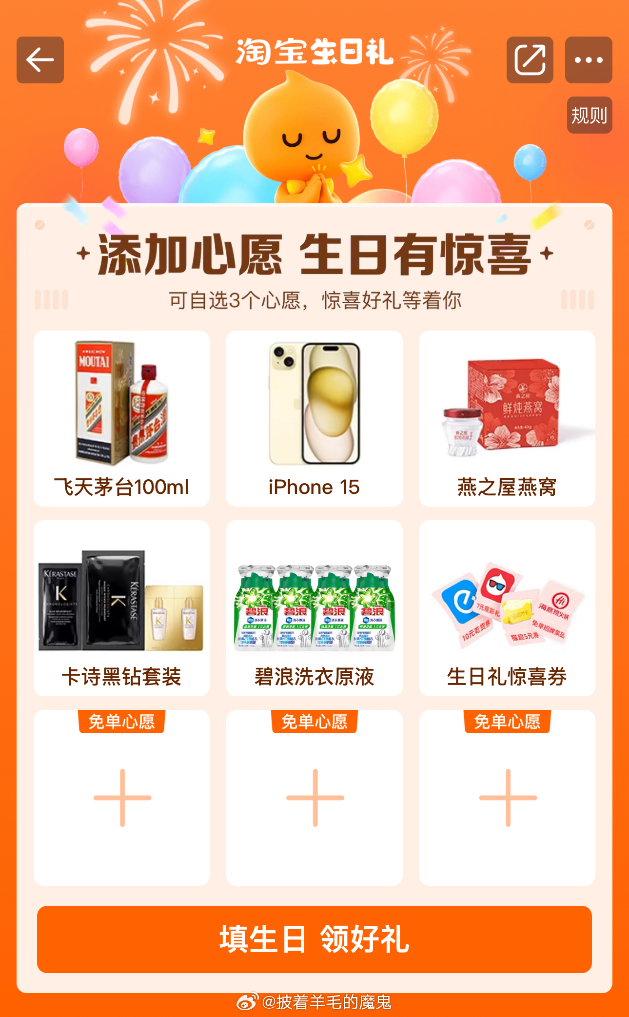 手淘搜 淘宝生日礼 生日改成5月10号 当天会有惊喜 概率中30无门槛 自测爱分享-fenxiang爱分享