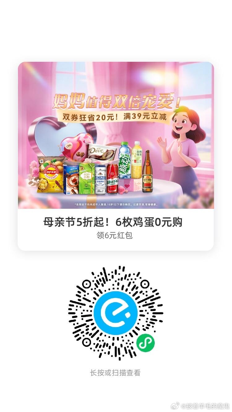 vx扫 领饿了么6元红包和鸡蛋券等爱分享-fenxiang爱分享