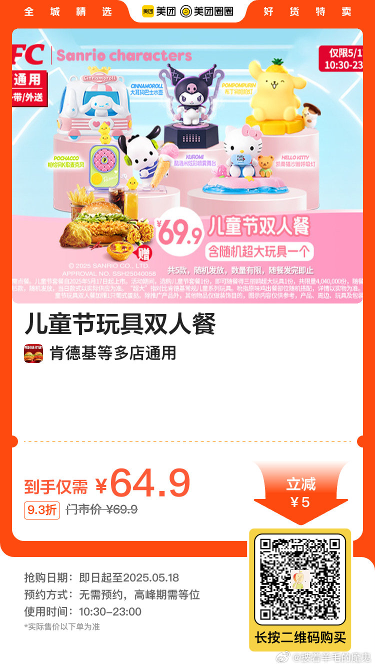 有需看看美团外卖/到店 肯德基 儿童节玩具双人餐 64.9 肯德基 香辣双堡双人餐套爱分享-fenxiang爱分享