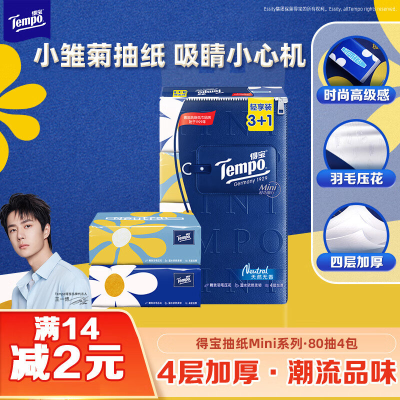 得宝抽纸 Mini系列4层80抽*4包 如砸7-6 叠1礼金 2.16 得宝一博同款爱分享-fenxiang爱分享