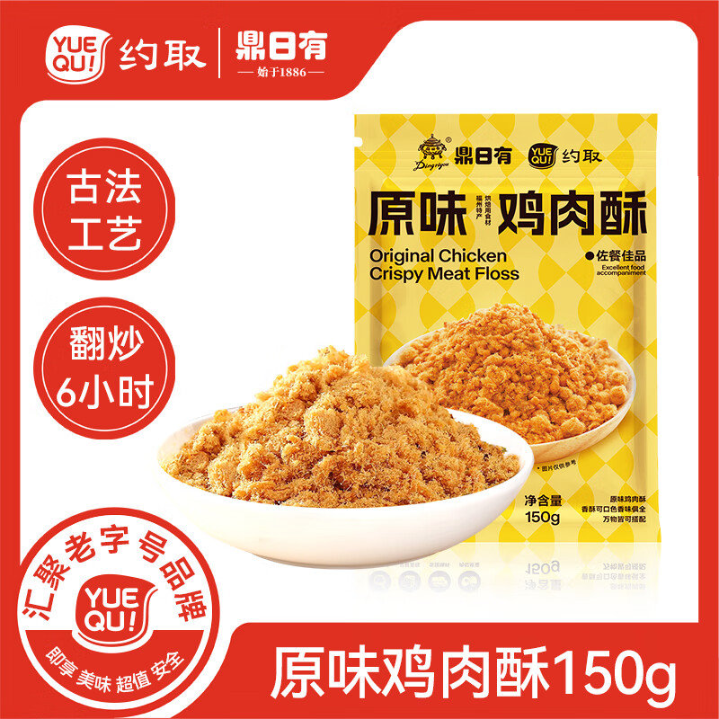 约取×鼎日有原味鸡肉酥150g 凑后4.29/件 约取×鼎日有原味鸡肉酥150g老字号肉松小贝寿司食材儿童早餐拌饭零爱分享-fenxiang爱分享
