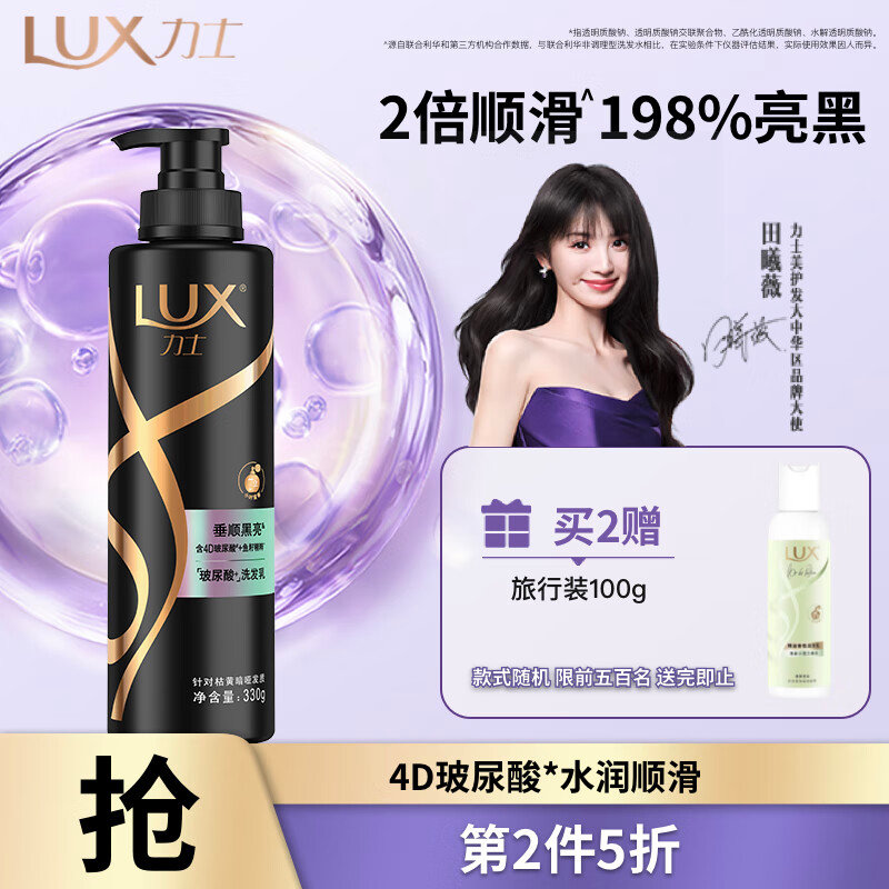 如有砸10-5和6-5 或从领券中心领 力士 奢养黑亮鱼子酱洗发水330g 11.2爱分享-fenxiang爱分享