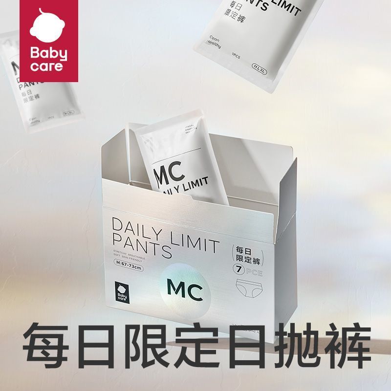 用拼多多 5折券 部分人能见 babycare常规款7条 10.4 babycare山茶花一次性内裤8条 - 线报酷 用拼多多 5折券 部分人能见 babycare常规款7条 10.4 babycare山茶花一次性内裤8条 - 线报酷