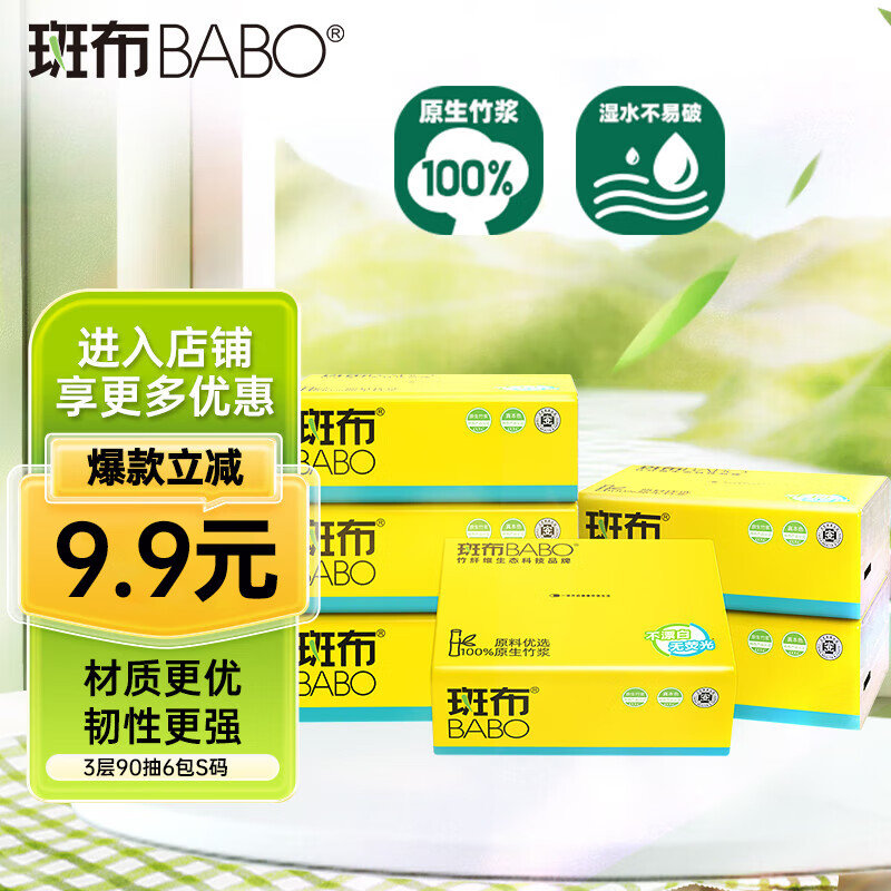 斑布 base系列 抽纸 3层90抽6包 如砸7-6 3.88 斑布base系列抽纸S码爱分享-fenxiang爱分享