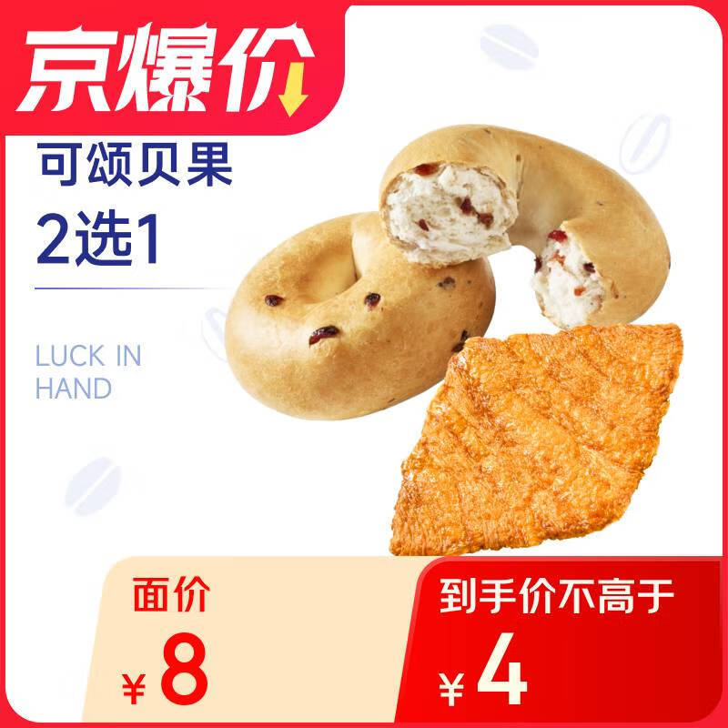 4-3 瑞幸咖啡 可颂贝果2选1 限量秒杀 瑞幸咖啡 可颂贝果2选1 每人限购1单爱分享-fenxiang爱分享