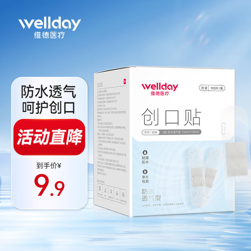19-7 维德 电子体温计发热 白色款硬头体温计 12 维德 创口贴高弹防水透气型100片 - 线报酷 19-7 维德 电子体温计发热 白色款硬头体温计 12 维德 创口贴高弹防水透气型100片 - 线报酷