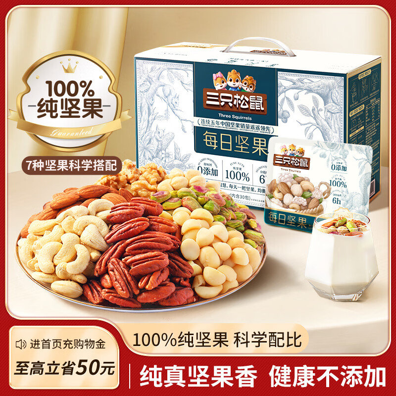 部分地区特价 三只松鼠 每日坚果纯坚果750g 39 三只松鼠 坚果礼盒1383g/11袋 - 线报酷 部分地区特价 三只松鼠 每日坚果纯坚果750g 39 三只松鼠 坚果礼盒1383g/11袋 - 线报酷