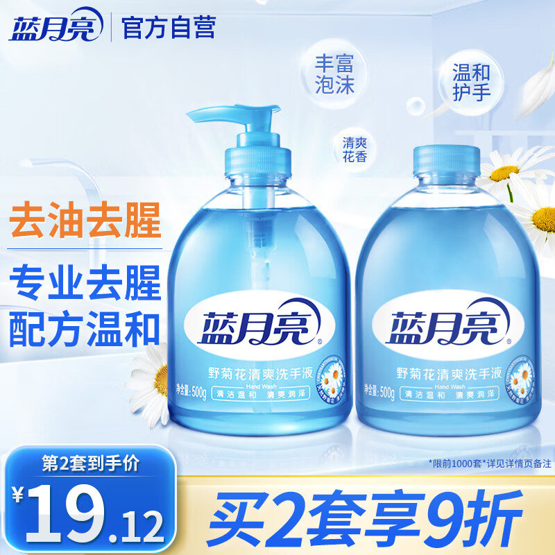 蓝月亮清爽去油去腥洗手液泡沫丰富500g+补充装500g 如砸10-5 叠8礼金爱分享-fenxiang爱分享