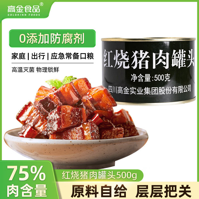 省省卡2券 秒杀会场收藏找到 高金食品红烧猪肉罐头 叠1礼金 6 高金食品红烧猪肉罐头爱分享-fenxiang爱分享