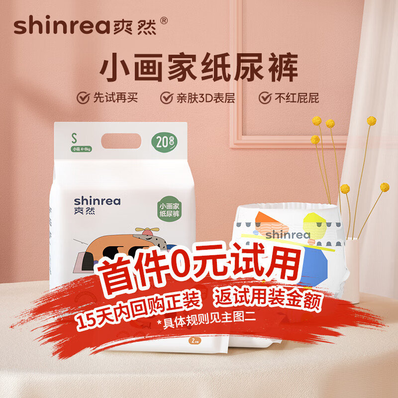 爽然 小画家纸尿裤 M16片 9.9 多款码数同价 爽然小画家纸尿裤 高端系列夏季婴儿尿不湿超薄透气新生儿爱分享-fenxiang爱分享