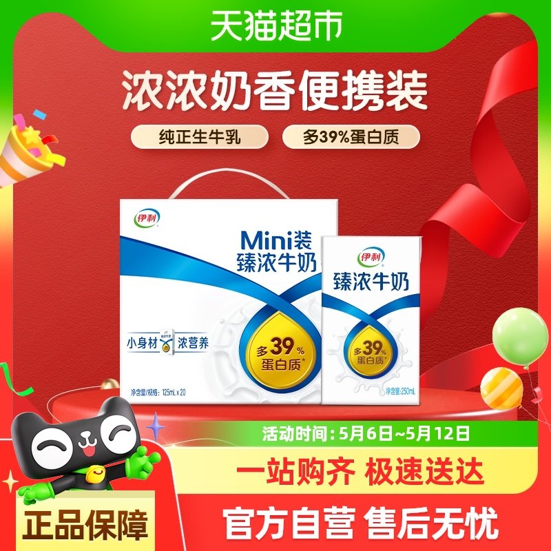 伊利Mini臻浓牛奶125ml*20盒 领礼金 ①详情页进入淘金币直播间 如弹29-3红包爱分享-fenxiang爱分享