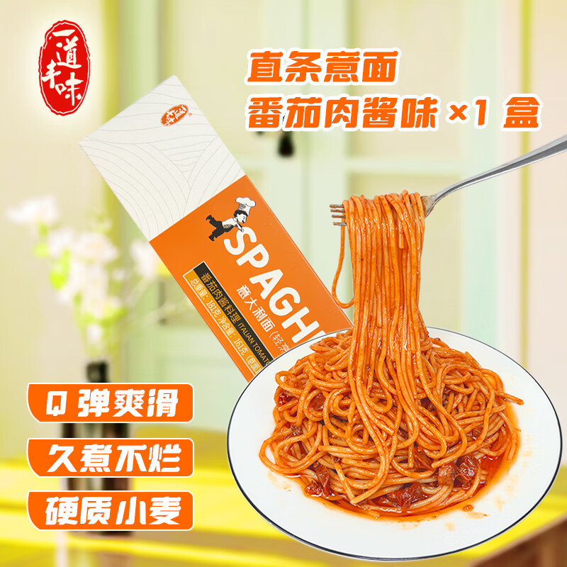 一道丰味 意大利面番茄肉酱181g*1盒 2.87 一道丰味意大利面意面方便拌面速食直条意面番茄肉酱181g*1盒爱分享-fenxiang爱分享