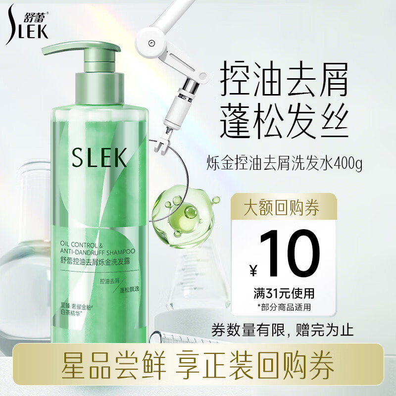 如砸或领券中心 两张-5券 舒蕾 控油去屑烁金洗发水400g 凑后 4.24 凑爱分享-fenxiang爱分享