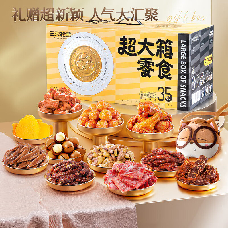 部分地区 三只松鼠 海苔肉松卷100g 3.9 三只松鼠 超大箱零食大礼包4212g爱分享-fenxiang爱分享