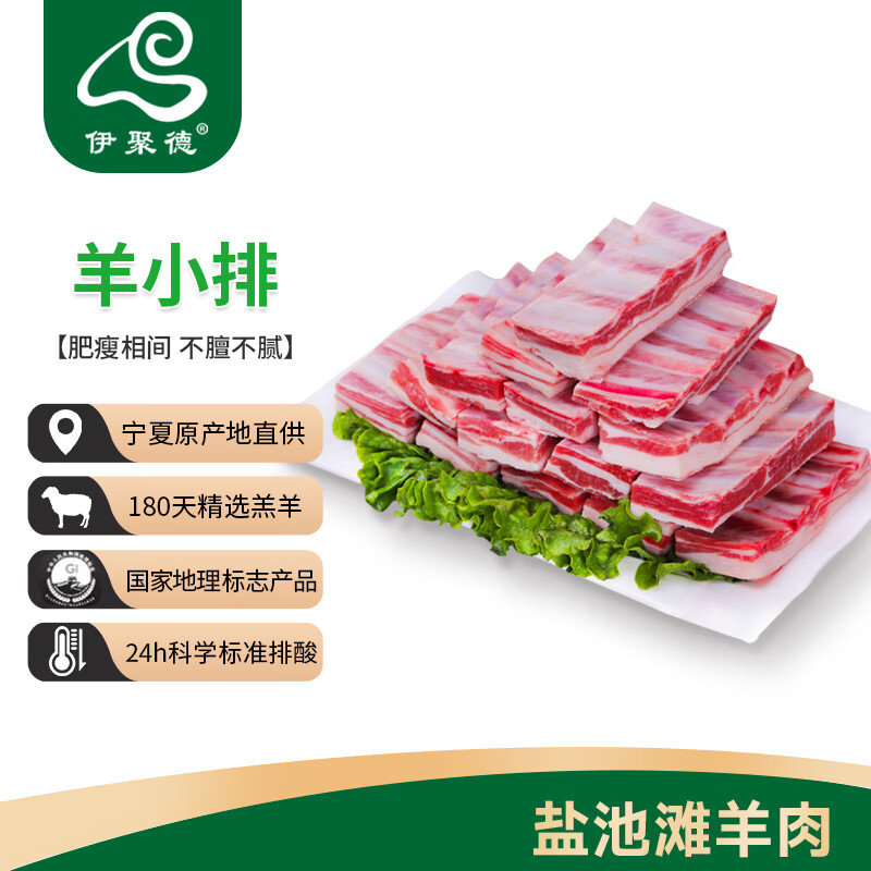 伊聚德 宁夏盐池滩羊肉 原切羊排条480g 32 凑单任选 伊聚德 宁夏盐池滩羊肉爱分享-fenxiang爱分享
