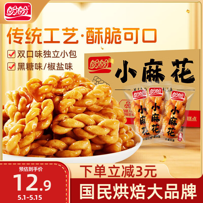 省省卡2券 盼盼 小麻花 500g/箱 如砸5券 2.76 盼盼 小麻花 酥脆休闲零食饼干黑糖小吃椒盐糕点点心小吃爱分享-fenxiang爱分享