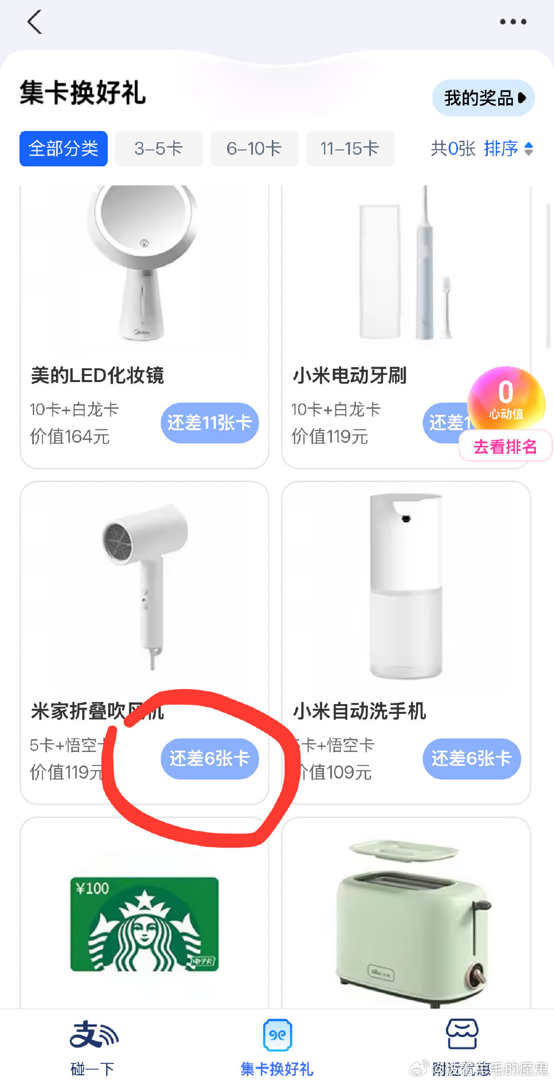 支付宝搜“碰一碰”集6张卡可兑换小米吹风机爱分享-fenxiang爱分享