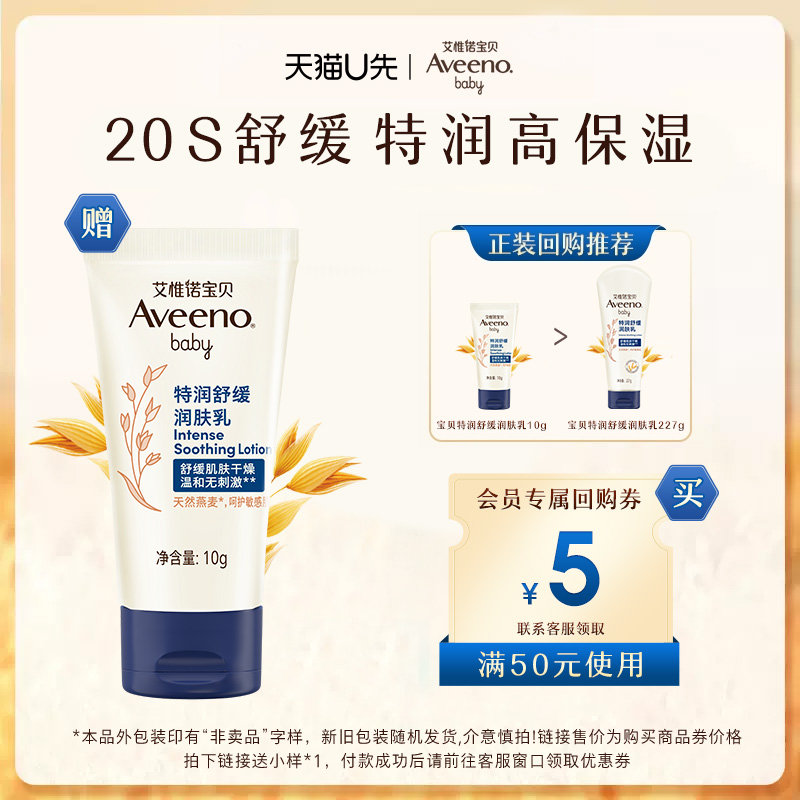13点 艾惟诺 宝贝特润舒缓润肤乳10g U先秒杀 艾惟诺宝贝特润舒缓润肤乳10g爱分享-fenxiang爱分享