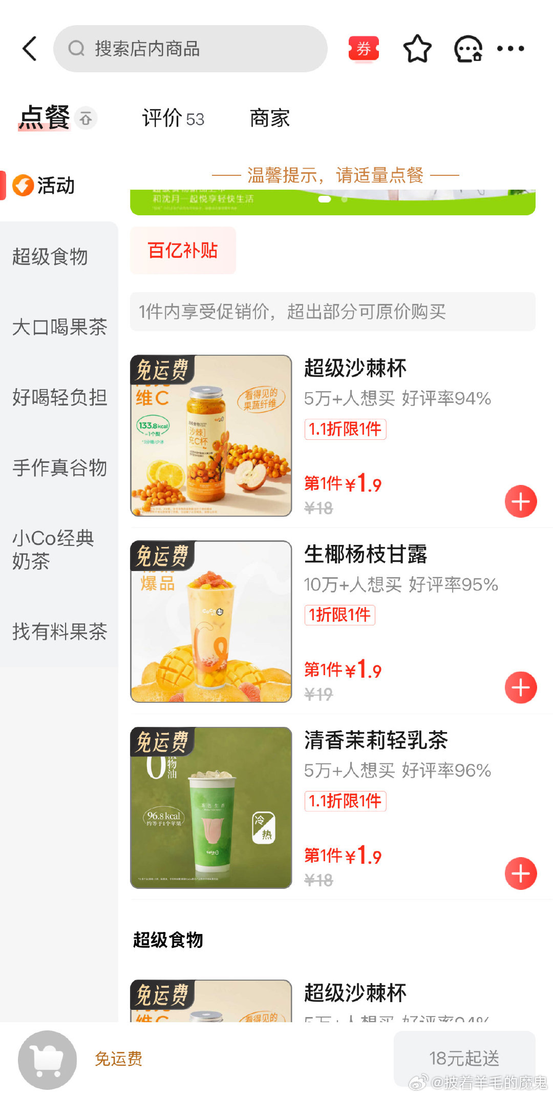 coco有1.9的 领11-10 瑞幸生椰拿铁 2.9 外卖页面进店铺找爱分享-fenxiang爱分享