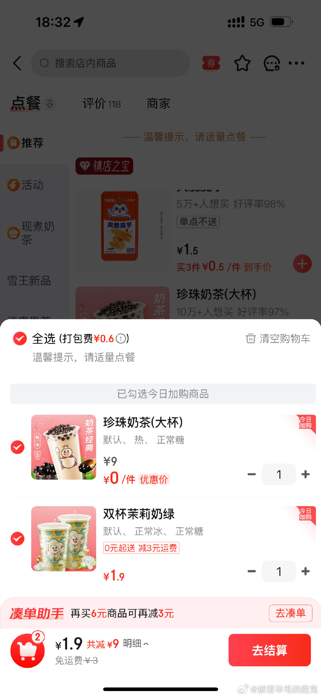 今天领6-5和5-4 按图片这样点 4.9 到手4杯按需 北京等地还有 京东外卖搜“蜜雪冰城”有两杯奶绿 - 线报酷 今天领6-5和5-4 按图片这样点 4.9 到手4杯按需 北京等地还有 京东外卖搜“蜜雪冰城”有两杯奶绿 - 线报酷
