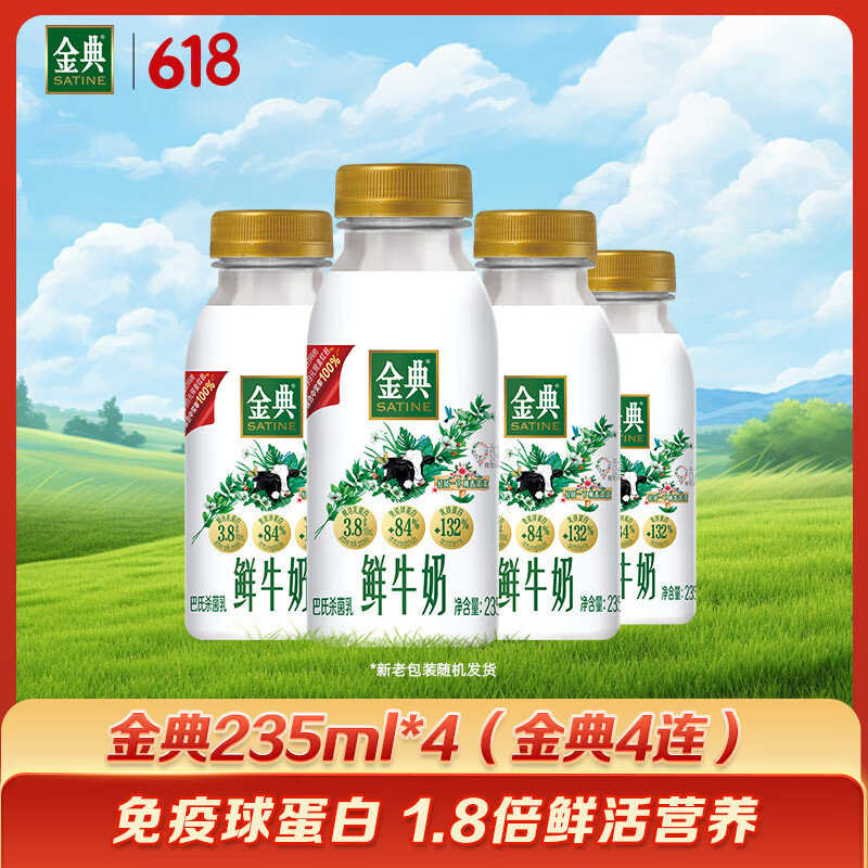 有券的看看 底部进“主会场”领200-20 伊利金典鲜牛奶 235ml*4 如有118-78.9 - 线报酷 有券的看看 底部进“主会场”领200-20 伊利金典鲜牛奶 235ml*4 如有118-78.9 - 线报酷
