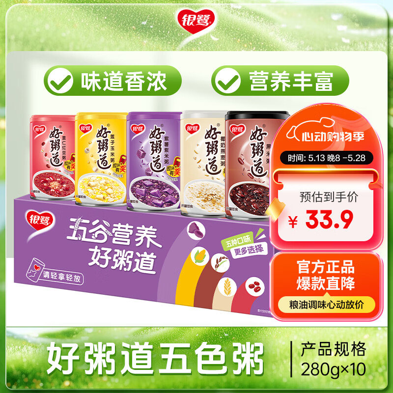 底部进“主会场”领200-20 银鹭 好粥道八宝粥 280g*10罐 叠礼金凑后 - 线报酷 底部进“主会场”领200-20 银鹭 好粥道八宝粥 280g*10罐 叠礼金凑后 - 线报酷