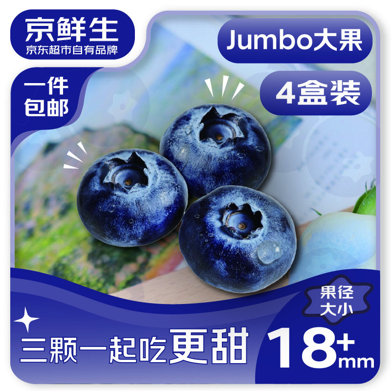 79-21 底部进“主会场”领200-20 京鲜生 云南蓝莓 4盒18mm+装 125g/盒 - 线报酷 79-21 底部进“主会场”领200-20 京鲜生 云南蓝莓 4盒18mm+装 125g/盒 - 线报酷