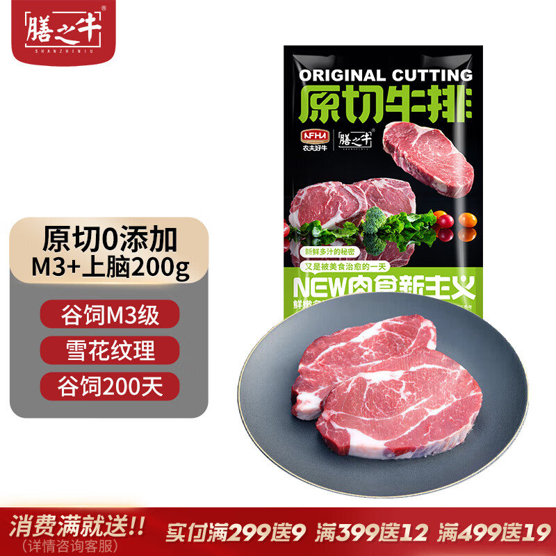 直播间购物袋领69-8 膳之牛x农夫好牛阿根廷安格斯M3+原切上脑牛排 200g - 线报酷 直播间购物袋领69-8 膳之牛x农夫好牛阿根廷安格斯M3+原切上脑牛排 200g - 线报酷