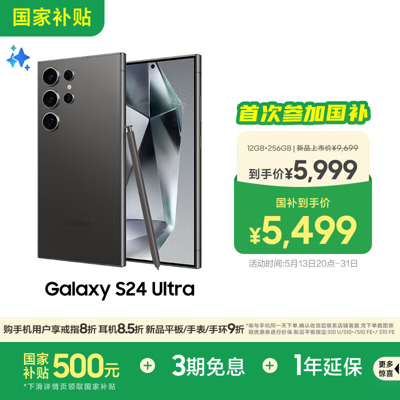 三星 Galaxy S24 Ultra 12GB+256GB 国补后 5469 京红每天可领爱分享-fenxiang爱分享
