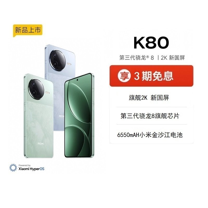 REDMI K80红米k80 详情页领3C 1480-150 vip领国补 1552.57 - 线报酷 REDMI K80红米k80 详情页领3C 1480-150 vip领国补 1552.57 - 线报酷