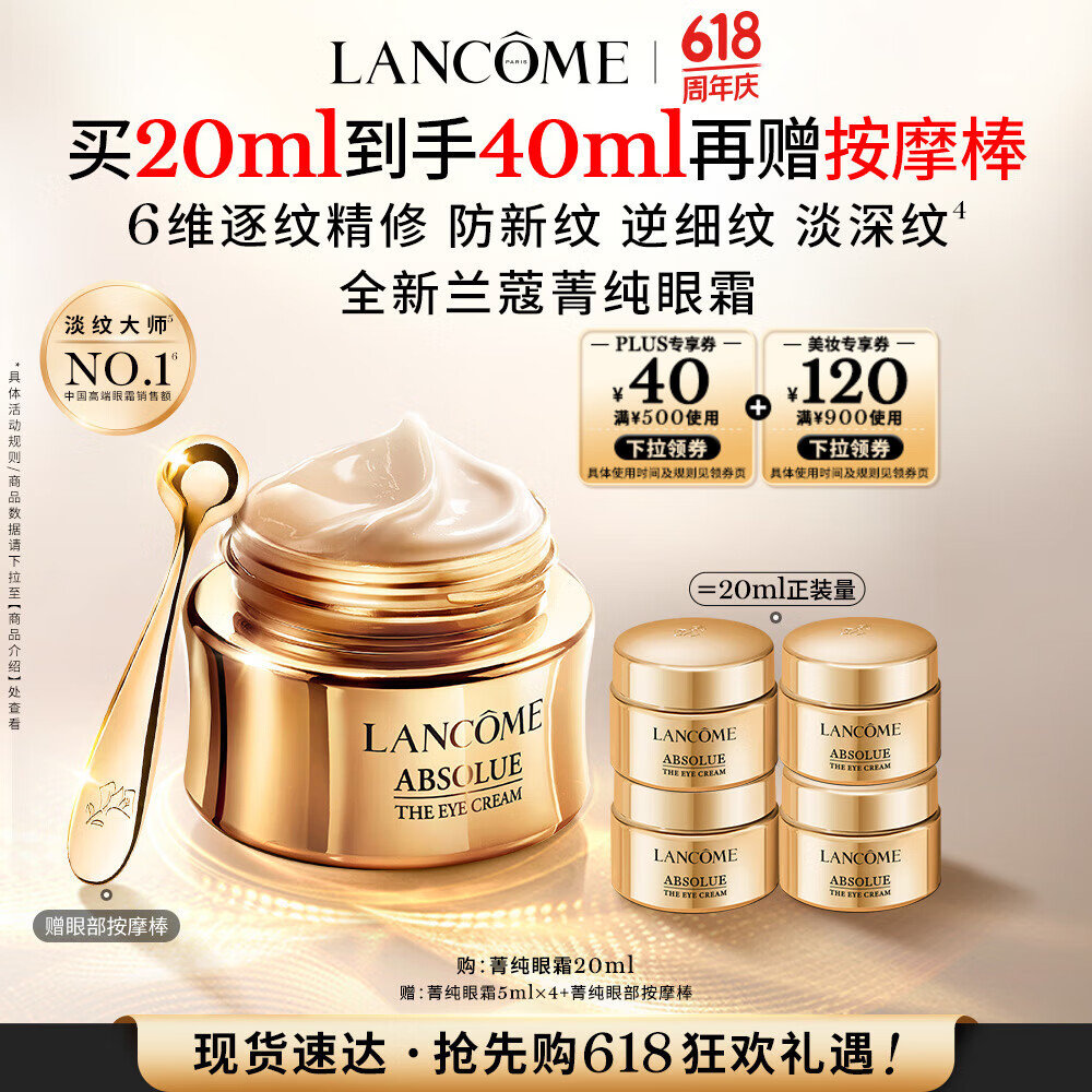 兰蔻 菁纯臻颜焕亮眼霜 20ml+赠25ml+按摩棒等 主图进直播间购物袋顶部领1000-100凑后 - 线报酷 兰蔻 菁纯臻颜焕亮眼霜 20ml+赠25ml+按摩棒等 主图进直播间购物袋顶部领1000-100凑后 - 线报酷