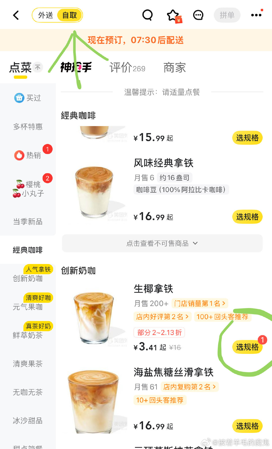 美团外卖搜库迪 选自取 今天多款3元左右的爱分享-fenxiang爱分享