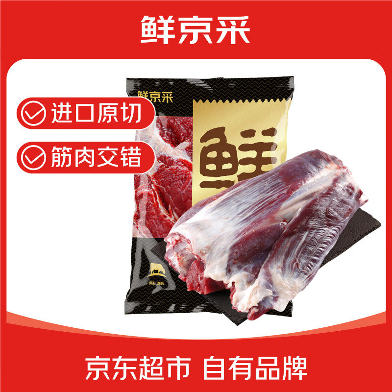 一键领生鲜券 鲜京采 原切牛腱子 4斤 不含腱子芯 89.9 省省卡叠加更低 京红每天可领 - 线报酷 一键领生鲜券 鲜京采 原切牛腱子 4斤 不含腱子芯 89.9 省省卡叠加更低 京红每天可领 - 线报酷
