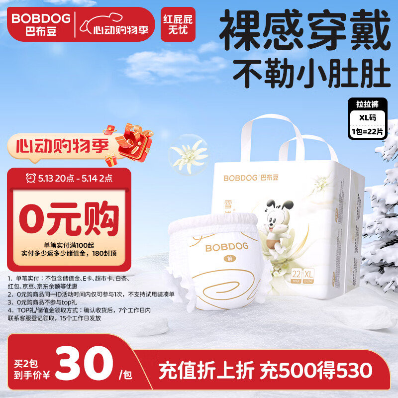 2点前 巴布豆 雪域极光 拉拉裤/纸尿裤 如砸4-3 叠2礼金 173.5 返等额的品牌储值金 - 线报酷 2点前 巴布豆 雪域极光 拉拉裤/纸尿裤 如砸4-3 叠2礼金 173.5 返等额的品牌储值金 - 线报酷